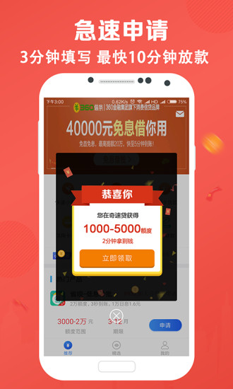 借款小二2024  v1.1图2