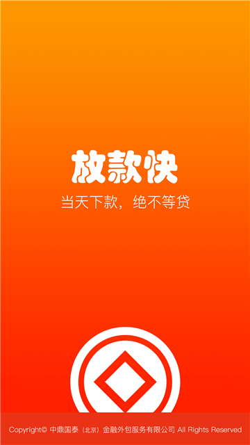 放款快最新版