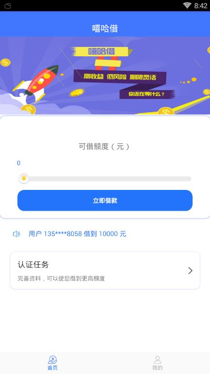嘻哈借app