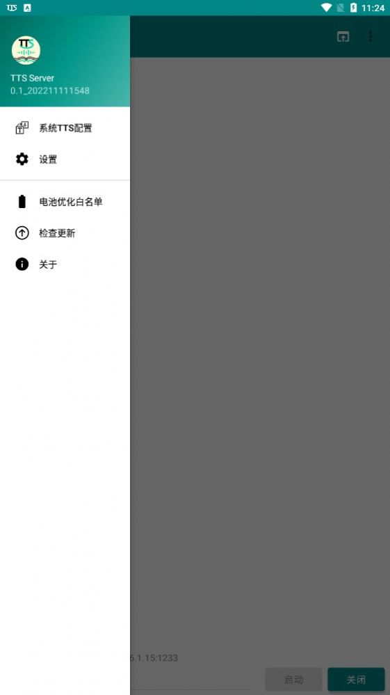 ttsserver配置