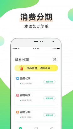 融融分期