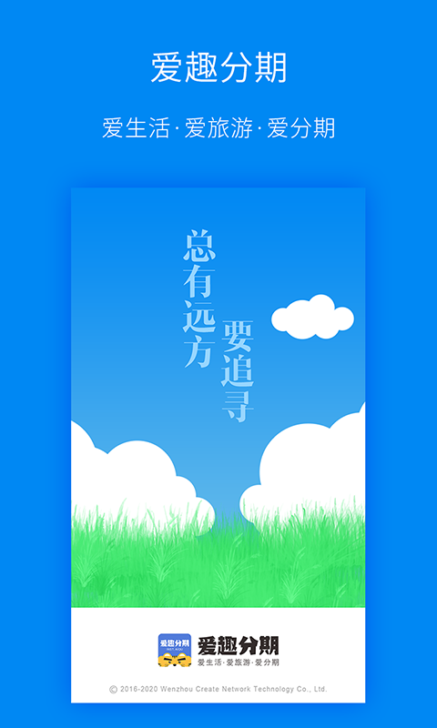 爱趣分期最新版下载苹果手机  v1.3.6图3