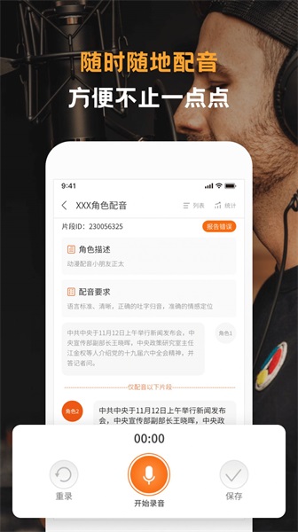 配音云最新版  v1.0.4图3