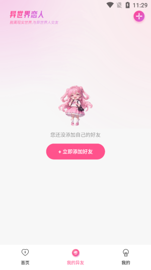 异世界恋人免费版下载安装  v1.2.1图4