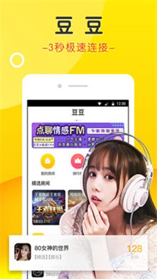 豆豆语音手机版下载官网免费观看视频软件  v2.0图3