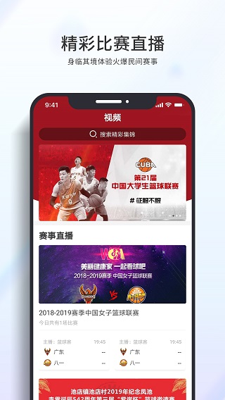 篮球客直播app下载安装苹果版手机  v1.5.9图3