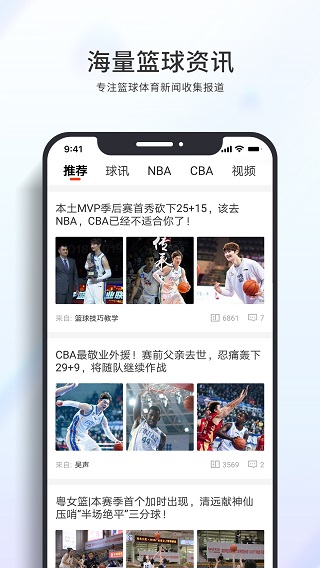篮球客直播app下载安装苹果版手机