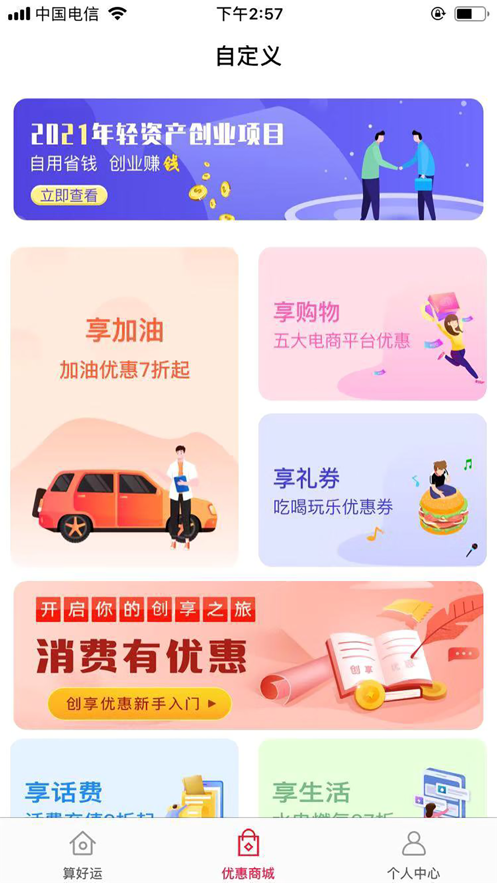 极速省钱app下载安装免费苹果  v1.0.0图1