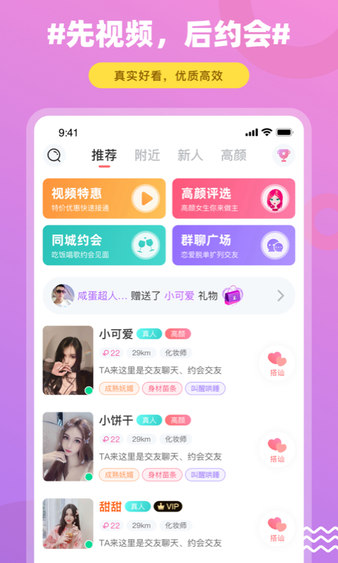 饭友交友免费版下载安装苹果手机