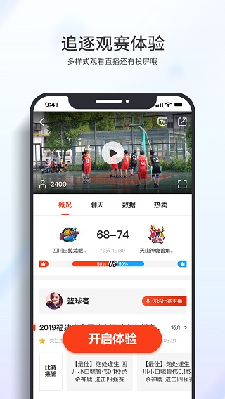 篮球客直播app下载安装苹果版手机  v1.5.9图2