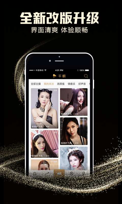 千帆直播app