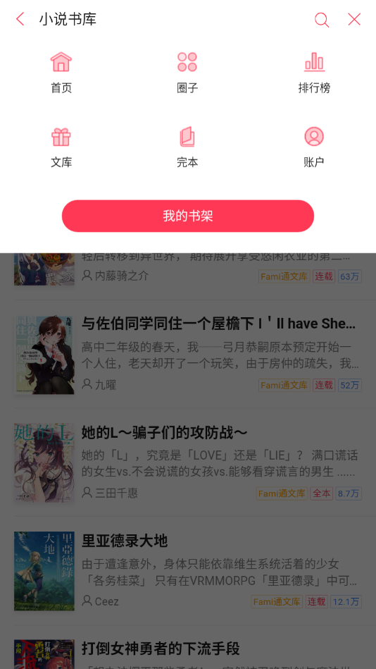 铅笔小说网轻小说下载  v1.1图2