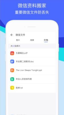 腾讯换机助手  v1.4.27图3