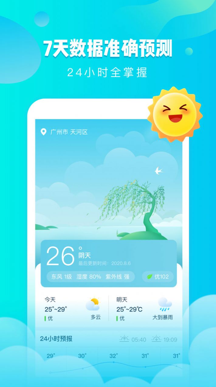 可乐天气  v1.2.7图2