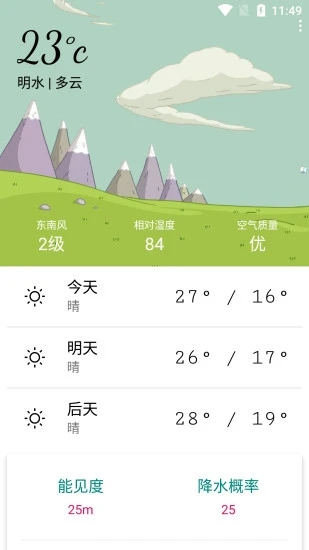 阜新明日天气预报24小时天气预报查询  v1.0图1