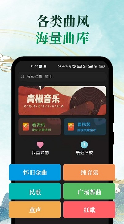 青椒音乐app  v1.0.2图1