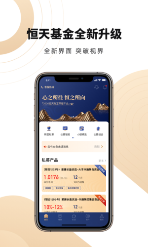 恒天基金客户端app下载安装手机版苹果12.1.2.4  v5.13.2图2