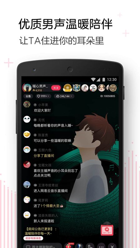 网易云音乐look直播官网
