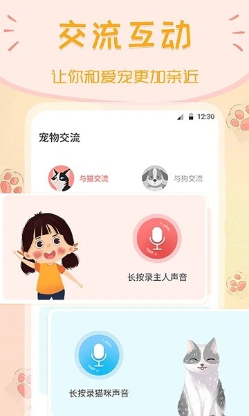 波奇猫狗交流器