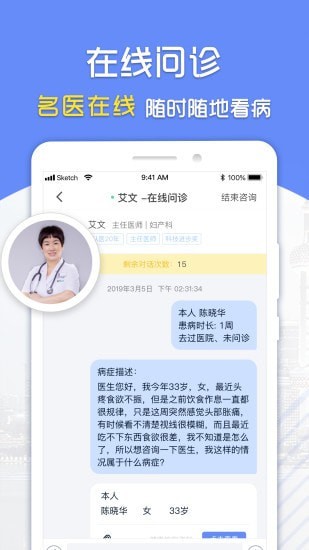 复星健康到家医生端app下载官网最新版  v2.8.4图3
