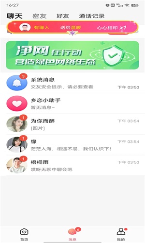 乡恋最新版  v2.0.000图2