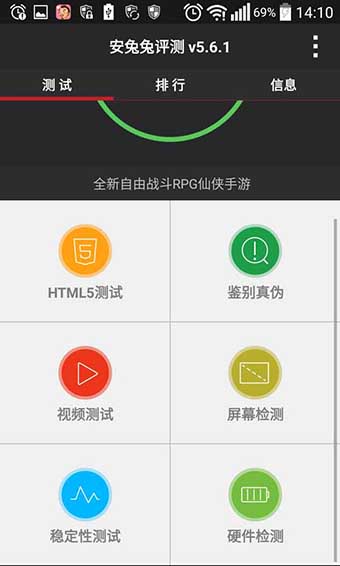 安兔兔5.0  v7.1.401图2