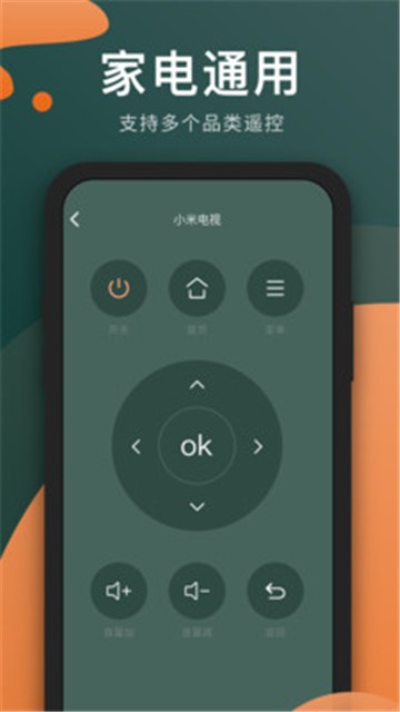手机万能电视遥控器下载安装苹果电脑版  v3.8.0图1