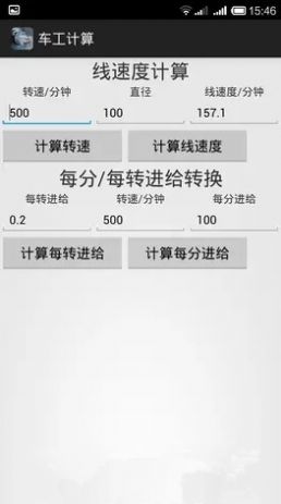 车工计算器苹果版免费下载安装  v5.1图2