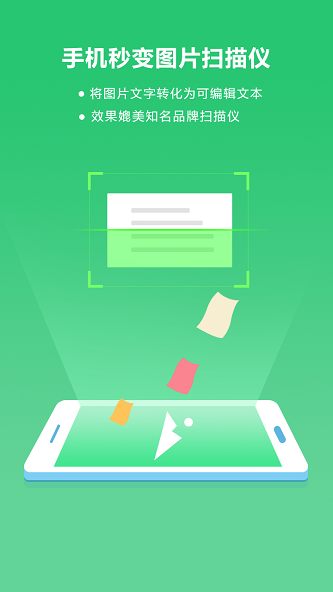 福昕扫描王官网  v1.0图2