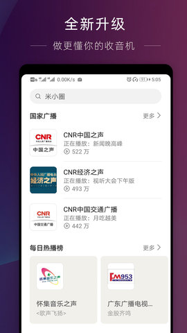 华为收音机2022下载最新版安装  v10.2.6.302图1
