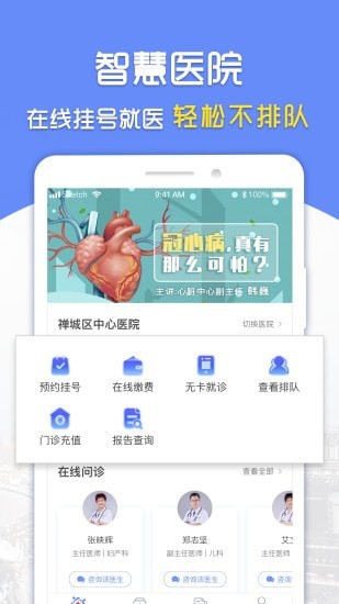 复星健康到家医生端app下载官网最新版