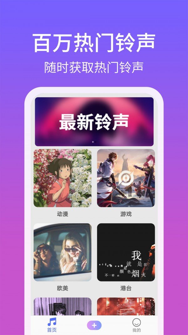 手机铃声精灵手机版下载免费