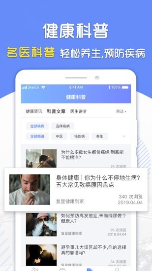 复星健康到家医生端app下载官网最新版  v2.8.4图1