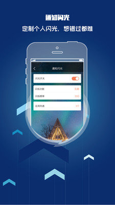 来电闪光灯提醒最新版下载安卓手机软件  v8.5.2图2
