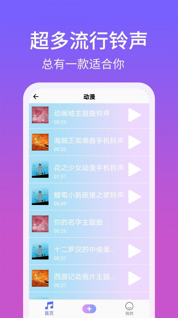 手机铃声精灵手机版下载免费  v1.2.8图1