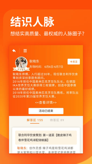 厨艺学堂app下载安装苹果版