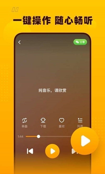 儿歌花生音乐2.5下载百度网盘免费  v1.1.0图3
