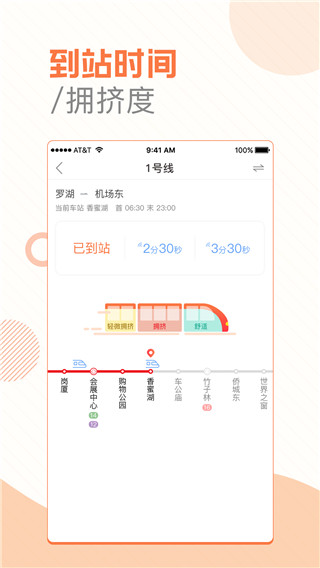 玩转地铁免费版