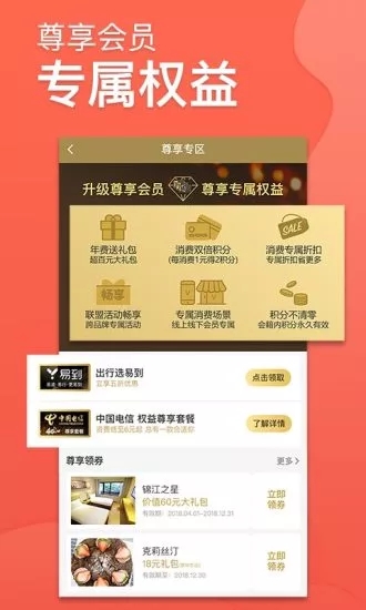 集享联盟官网下载安装苹果版  v4.3.0图3