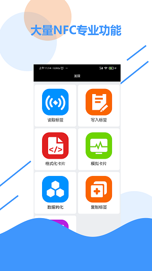 NFC百宝箱2024  v1.0图1