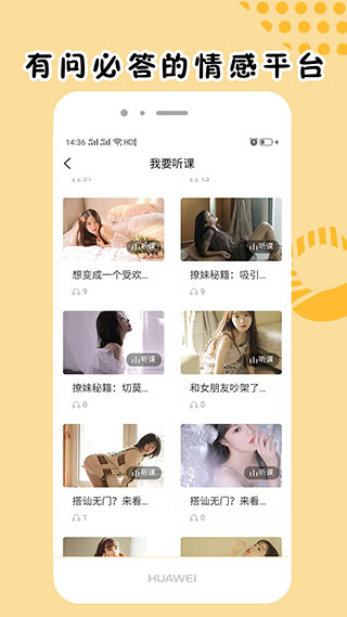 简爱话术安卓版  v1.0.6图3