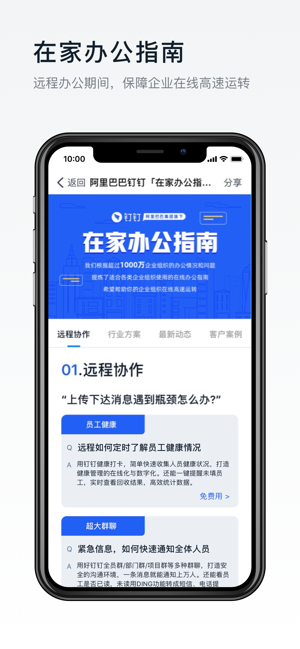 钉钉健康码安卓版  v5.1.8图2