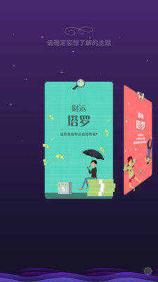 塔罗占卜app最新版下载苹果手机免费安装  vv1.图3