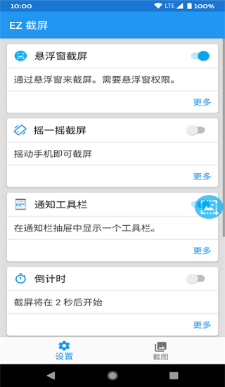 EZ截屏手机版  v1.4.0图3