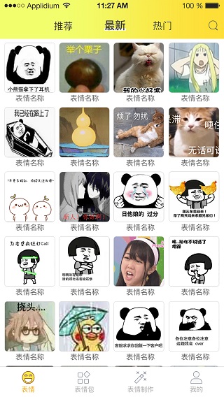 表情包大全app下载苹果手机版