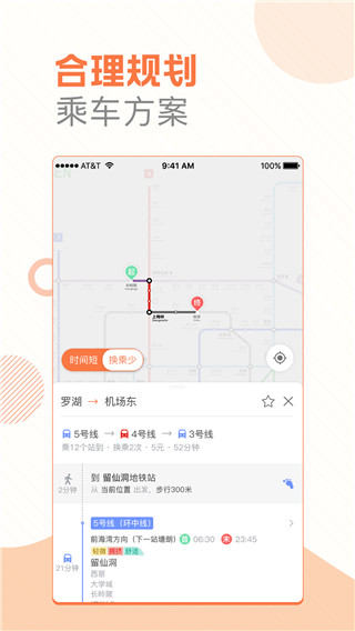 玩转地铁免费版  v1.3.1图1