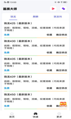 小智画质助手下载安卓版本最新  v1.1.0图1