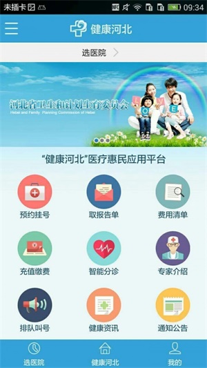 健康河北app下载官网下载最新版安装