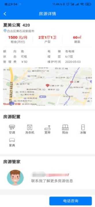 居趣租房安卓版