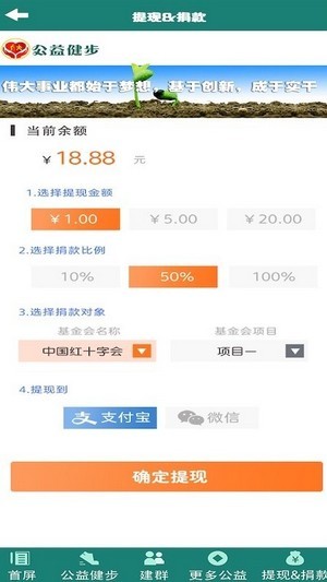 公益健步app下载安装官网最新版苹果版